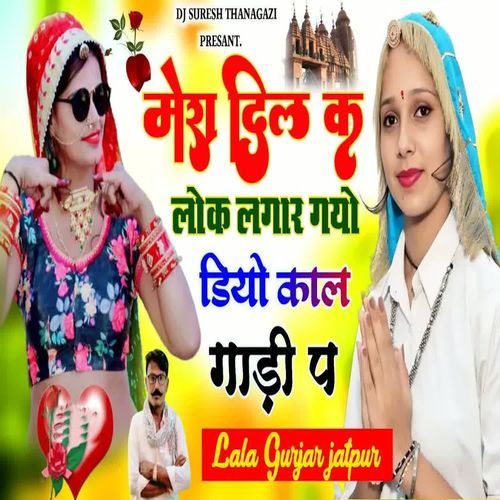 Mera Dil K Lok Lagaar Gayo Diyo Kaal Gaadi P