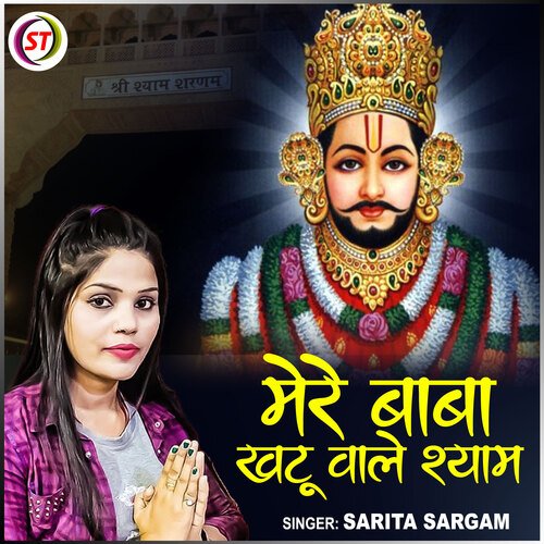 Mere Baba Khatu Wale Shyam (Hindi)