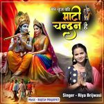 Mere Braj Ki Mati Chandan Hai