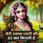 Meri Shyama Pyari Ki Har Baat Nirali Hai