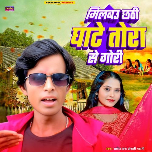 Milbau Chhathi Ghate Tora Se Gori