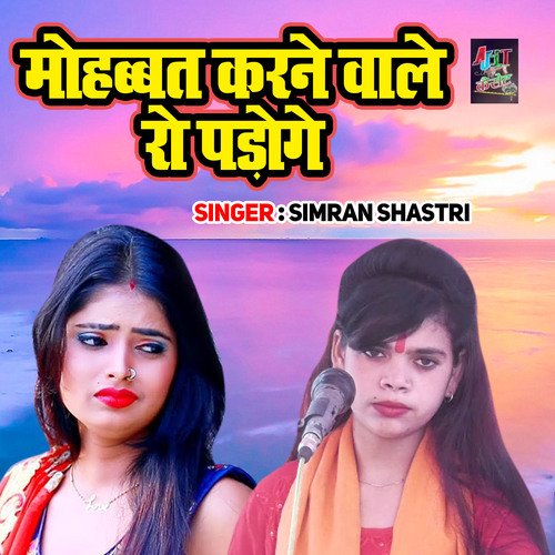 Mohbbat Karne Wale Ro Padoge