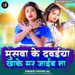 Musawa Ke Dawaiya Khake Mar Jaib Na