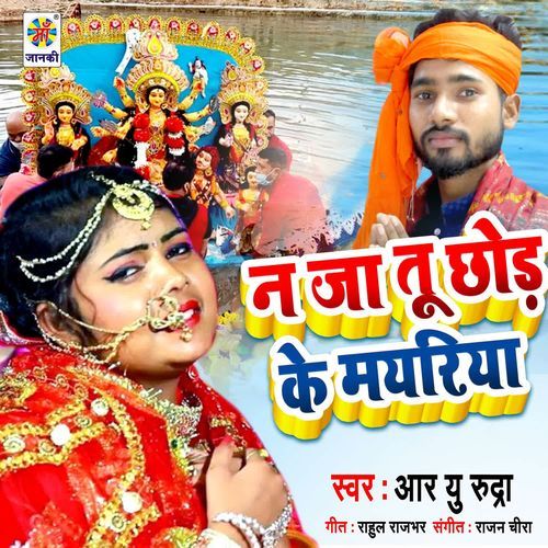 Na Ja Mayariya Tu Chhor Ke