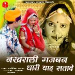 Nakhrali Gajban Thari Yad Satave