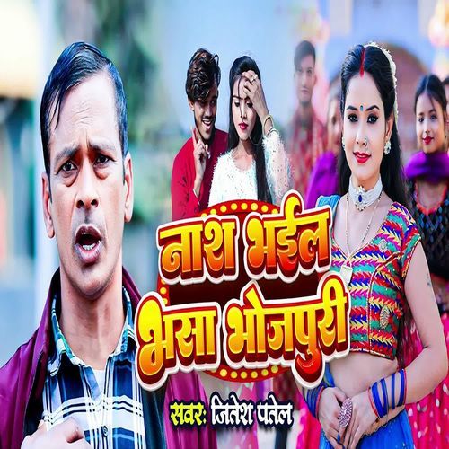 Nash Bhail Bhasa Bhojpuri