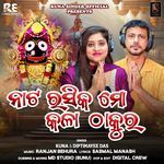 Nata Rasika Mo Kala Thakura