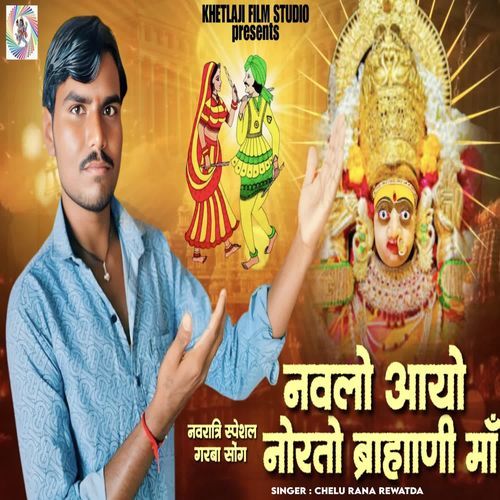 Navlo Aayo Norto Barhamni Maa