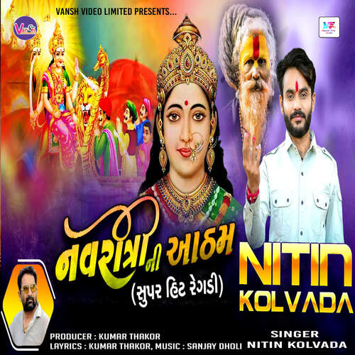 Navratrini Aatham (Suparhit Regdi)