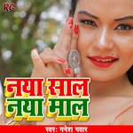 Naya Sal Naya Mal (Bhojpuri)