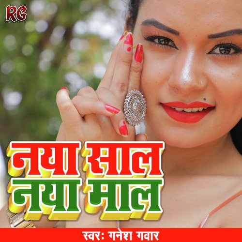 Naya Sal Naya Mal (Bhojpuri)