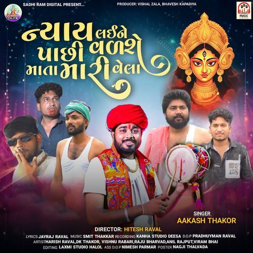 Nyay Lai Ne Pachhi Vadshe Mata Mari Vela