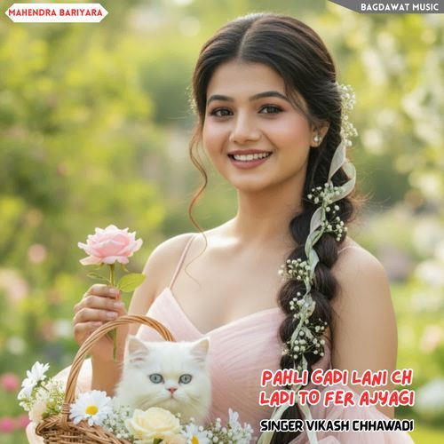 PAHLI GADI LANI CH LADI TO FER AJYAGI