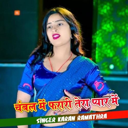 चंबल में फरारी तेरा प्यार में