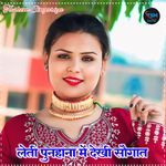 लेती पुनहाना में देखी सौगात