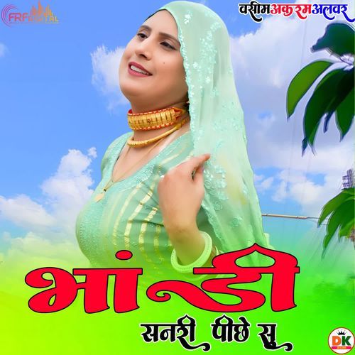 भांडी सनरी पीछे सु