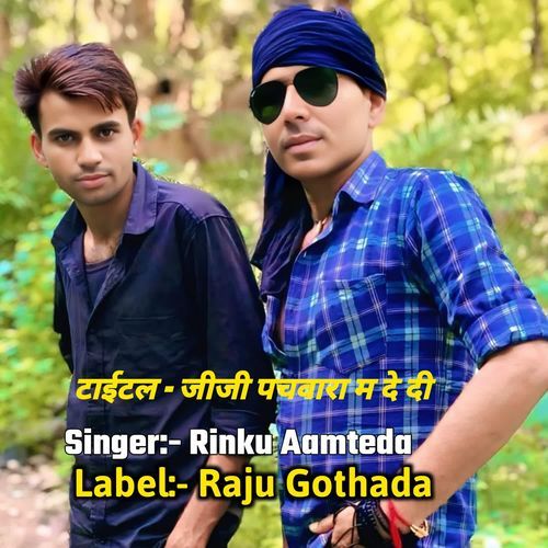 जीजी पचवारा म दे दी