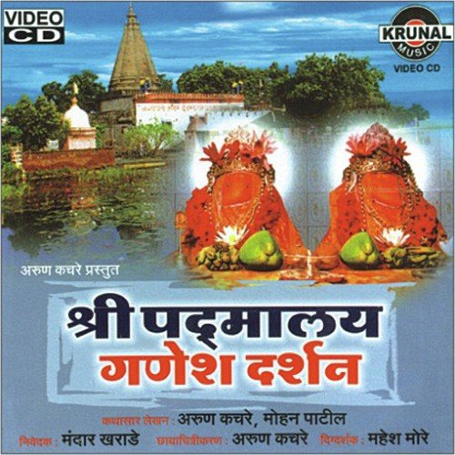 Padmalayacha Ganpati