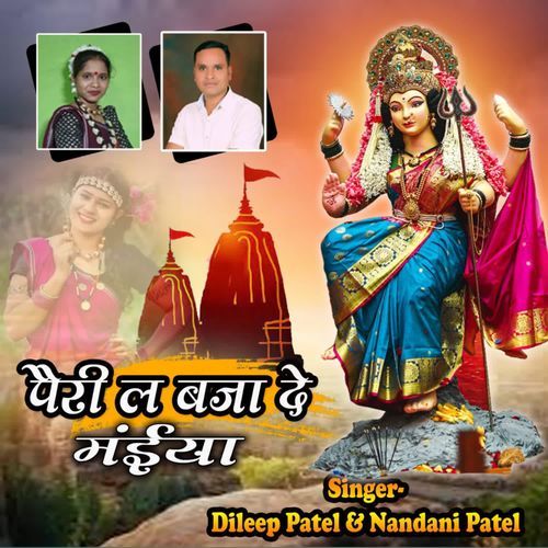 Pairy La Bajademaiya