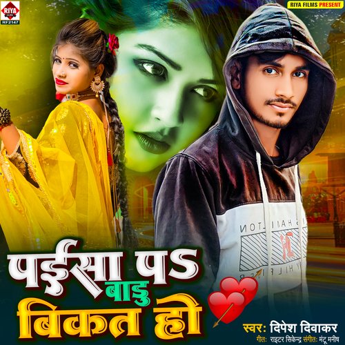 Paisa Par Badu Bikat Ho (Bhojpuri)