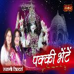 Pakki Bhente