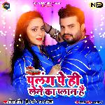 Palang Pe Hi Lene Ka Plan Hai