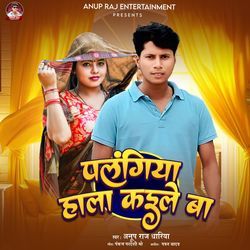 Palangiya Hala Kaele Ba