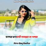 Parnya Bagdgi Samjal Nand