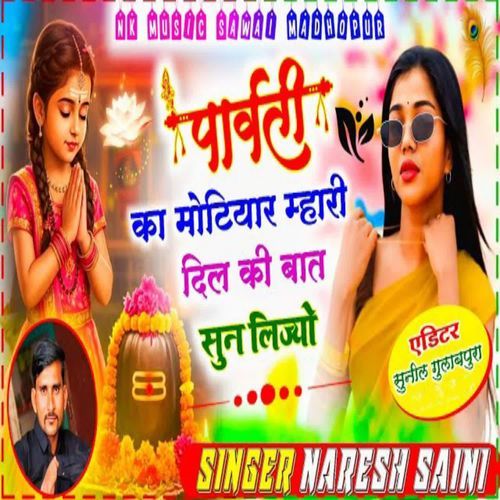 Parwati Ka Motiyar Mhari Dil Ki Baat Sun Lijyo