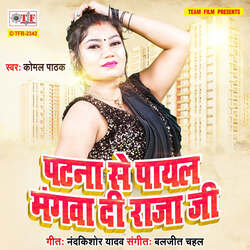 Patna Se Payal Magwa Di Raja Ji-JxwodiIFZWQ