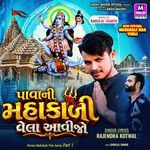 Pavani Mahakali Vela Aavijo Part 1 artwork