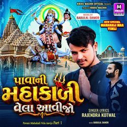 Pavani Mahakali Vela Aavijo Part 1 by Rajendra Kotwal
