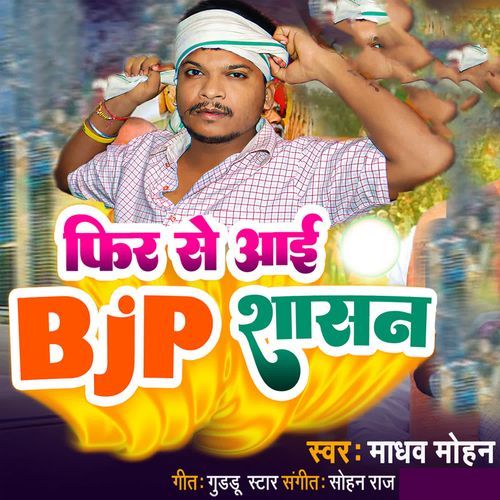 Phir Se Aai Bjp Sasan