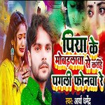 Piya Ke Mobailawa Se Karihe Pagali Fonawa Re