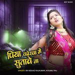 Piya korwa Me Sutawe Na