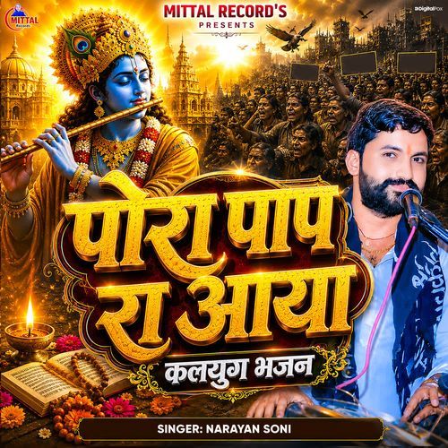 Pora Paap Ra Aaya Kalyug Bhajan