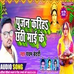 Pujan kari cchati maai ke (Bhojpuri Bhakti)