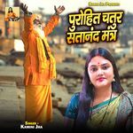 Purohit Chatur Satanand Mantra