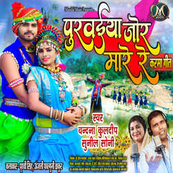 Purvaiyya Jor Mare Re