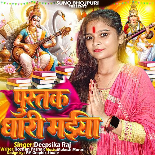 Pustak Dhari Maiya