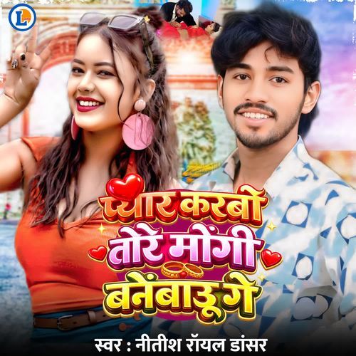 Pyar Karbo Tore Maugi Banaibo Ge