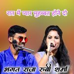 Raat Me Pyar Muhabbat Hone Do