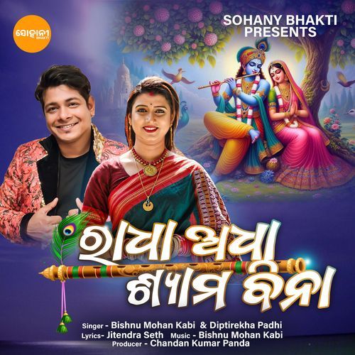 Radha Adha Shyama Bina