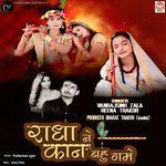 Radha Ne Kan Bahu Game