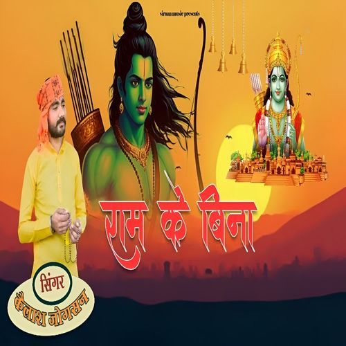 Ram ke bina