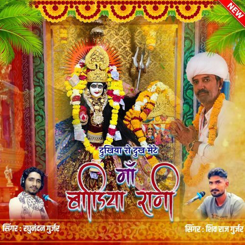Ramta Padharo Badiya Mata Ji