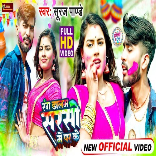 Rang Dalam Sarso Me Par Ke (Bhojpuri)