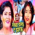 Rangwa Dala Ae Iyarau