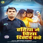 Ratiya Me Piya Disturb Kare