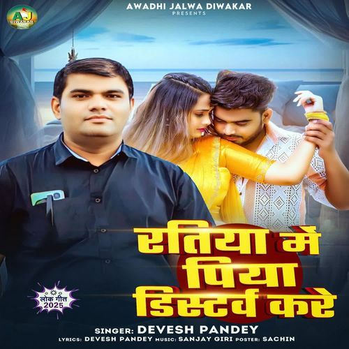 Ratiya Me Piya Disturb Kare